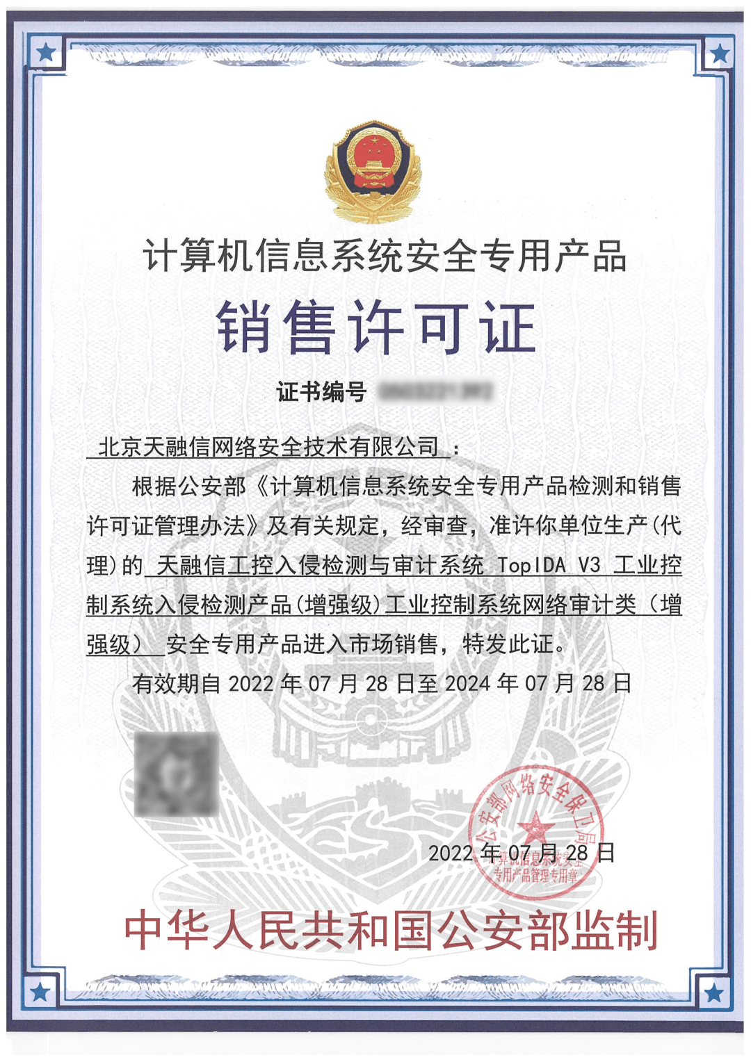 喜報！天融信工控入侵檢測與審計系統榮獲公安部“雙標準雙增強級”認證，引領工控安全新標桿