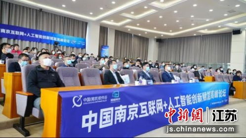 南京軟件谷 夯實基礎軟件根基，擘畫人工智能產業發展新格局